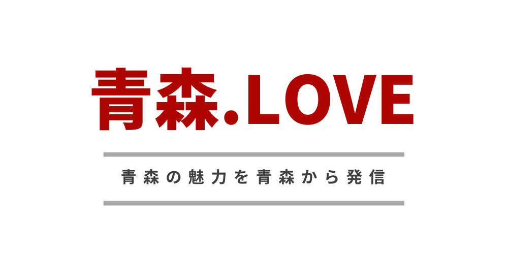 青森.LOVE