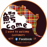 大鰐町地域交流センター 鰐come