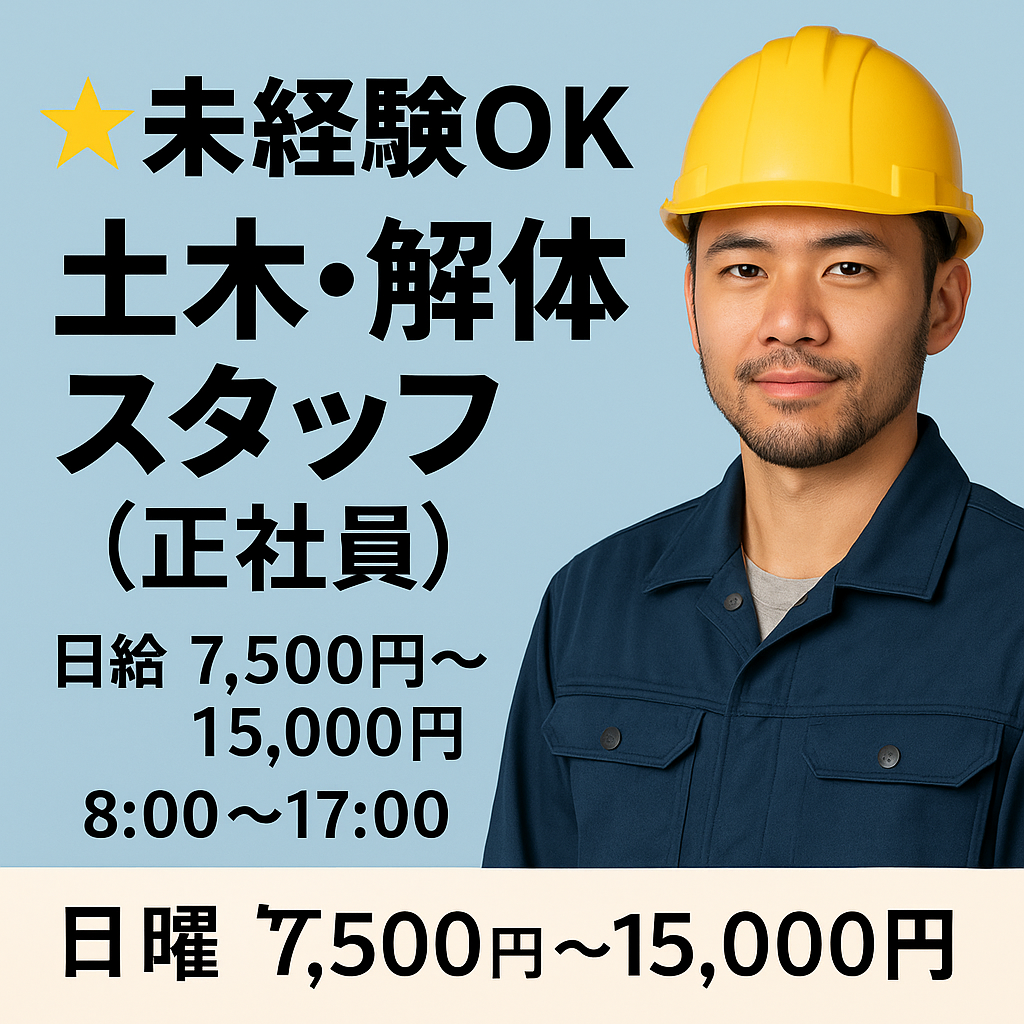 未経験者歓迎の求人募集.png